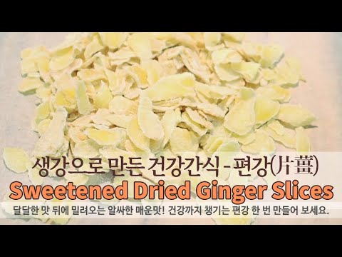 [Making pickled ginger] Spicy and pungent ginger chips behind the sweetness.