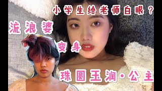 扑热息痛｜【全网唯一·迪士尼不想逃公主妆】超地味的眉眼如何变突出精致