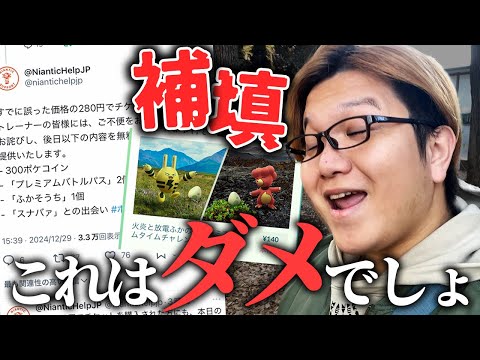 内容が全然違うんですが!?!?!?ふかのひイベのチケットがどえらいことになってました…【ポケモンGO】