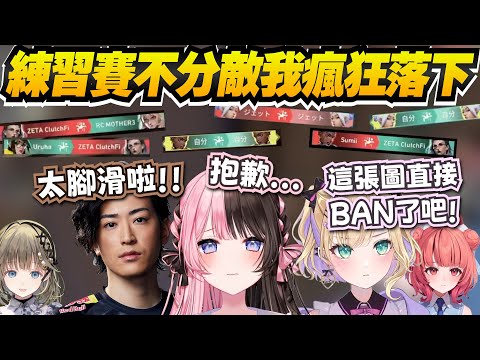 【Vtuber精華】CR CUP練習賽最綜藝圖－深窟幽境瘋狂落下，一場摔五個人摔到延長賽還在摔【胡桃のあ/橘ひなの/夢野あかり/英リサ/clutch/takej/ぶいすぽっ！/VSPO】