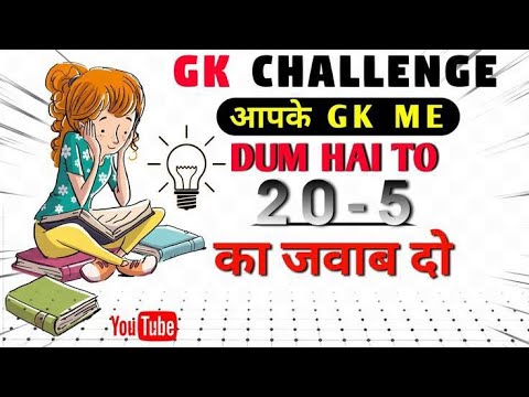 सामान्य ज्ञान प्रश्न //samanya Gyan gk ssc gd upsi ssc CGL🤸 #gk #ssc #ias #shorts