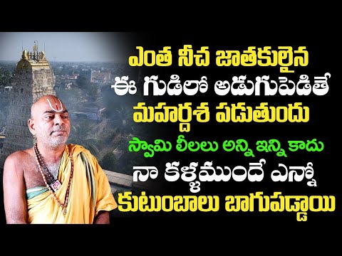 SRI BHAVA NARAYANA SWAMY POOJARI INTERVIEW    Anchor Geethanjali   #sumantvsubham