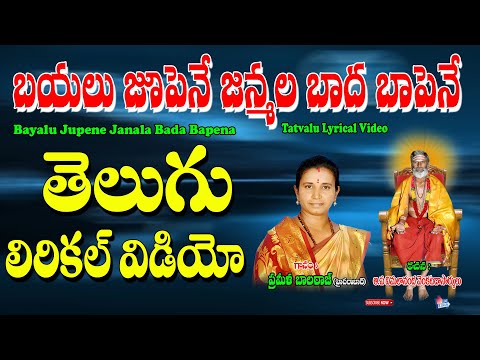 Prameela Balraj | బయలు జూపెనే జన్మల బాద బాపెనే | Prameela Balraj Bhakti Thatvalu | Jayasindoor