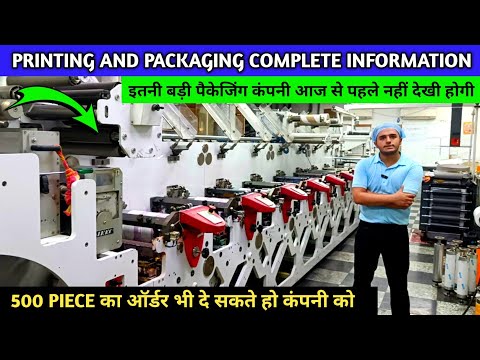 प्रिंटिंग और पैकेजिंग बिजनेस शुरू करो || Complete information about Printing & packaging business