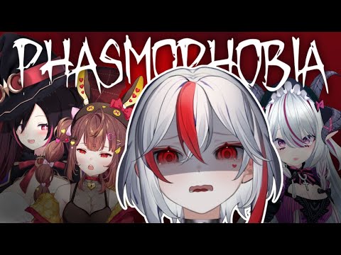 【Phasmophobia】We're spooking it!! w/ @Bunana_ch @YumitheWitch & @Lillianthemaid 【Aimee】