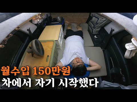 차박 캠핑에 빠진 남자가 유튜버가 된 진짜 이유 | 스텔스 우중 차박캠핑