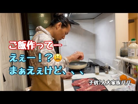 【子供7人大家族パパ】焼くだけですけどねー😅