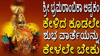 Sri Bramarambika Stotram - Powerful Mantra - Must Listen - Devotional Songs #JayasindoorBhaktiGeetha