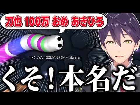 100万人達成お祝いに集結するクセつよリスナー達にツッコミが止まらない剣持【にじさんじ/切り抜き/スリザリオ】