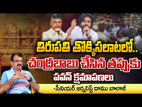 Senior Journalist Damu Balaji Mass Comments on Chandrababu and Pawan Kalyan | RedTV FOCUS