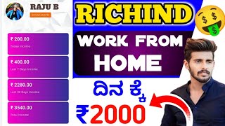 🔴 Work From Home Kannada || ತಿಂಗಳಿಗೆ ₹45000 ಸಾವಿರ || Earn Money Daily Kannada