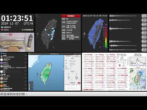 2024年11月07日 臺灣東部海域地震(地震速報、強震即時警報)