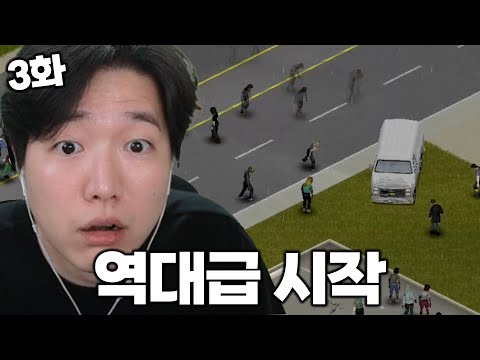 진짜 안?전하게 30일 생존 가겠습니다. [NEW 좀보이드] 3화