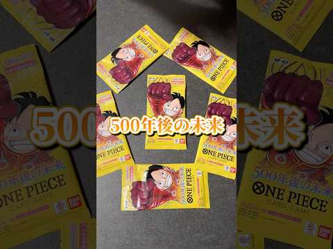 【ワンピースカード】コミパラのご縁を下さい。 #short #shorts #ワンピースカード開封 #500年後の未来 #onepiececard