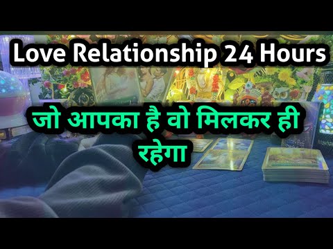 🦉✴️Love Relationship Coming 24 hours ✴️🦉 timeless tarot reading