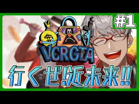 【 #VCRGTA3 】近未来都市!?今度は何が起こるのか…！【アルランディス/ホロスターズ】