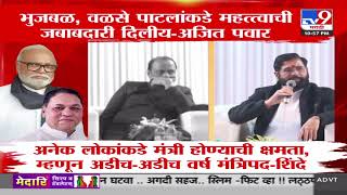 Chhagan Bhujbal यांच्या मंत्रिपदाच्या प्रश्नावर Ajit Pawar यांची प्रतिक्रिया | DCM Eknath Shinde