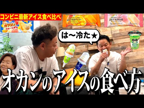 【は〜〜冷たっ★】コンビニ最新アイス食べたら昔のこと思い出した【ダイアンYOU＆TUBE】