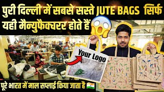 कोई नहीं है टक्कर में 😵😱 | फैक्ट्री रेट पर Jute Bags ले जाओ #returngiftjutebag #jutebagswholesale