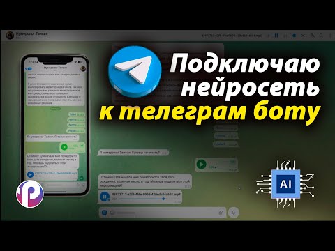 Подключим НЕЙРОСЕТЬ к ТЕЛЕГРАМ-БОТУ, добавим КОМАНДЫ в меню и функцию PDF Платформа Ai ботов ProTalk