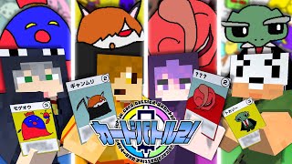 【マインクラフト】あのカードゲームが進化して帰ってきました【日常組】