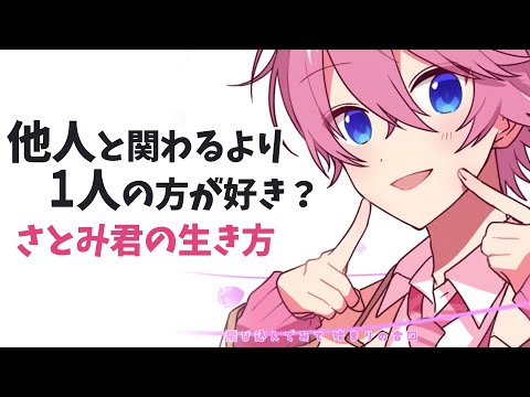 さとみくんが 外交的になれない理由【すとぷり】【さとみ/切り抜き】