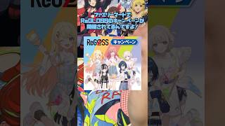 【ホロライブ】ReGLOSSキャンペーン！クリアファイルゲットやでぇ！#regloss #ホロライブ #hololive #vtuber #推し活 #ファミリーマート #shorts