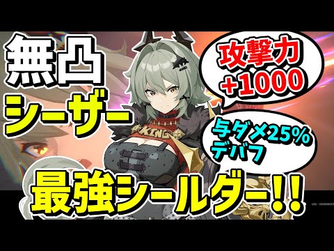 【ゼンゼロ】最強シールド+攻撃力1000バフできて敵に与ダメアップデバフできる最強シールダー「シーザー」解説【ゼンレスゾーンゼロ/ZZZ】【ゆっくり実況】