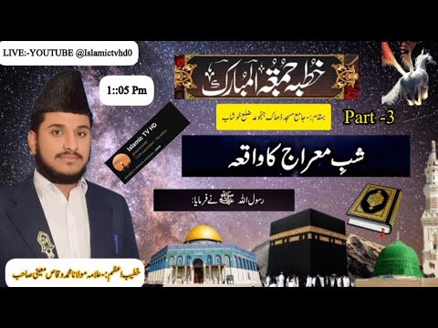 Shab e meraj ka waqia | Shab-e-Miraj | Hazrat Muhammad saw | Khutba e Jumaa | Jumaa