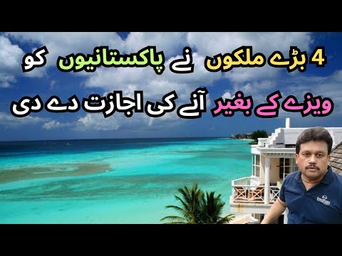 Visa Free Countries | Visa Free Country | Visa Free Countries for Pakistan | In Hindi/Urdu |