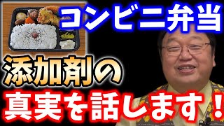 【TVでは言えないタブー】小売店の闇。コンビニ弁当って危ないの？【岡田斗夫_切り抜き_タブー_飲食_パン_外食】