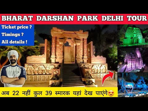 Bharat darshan park punjabi bagh ticket price | Bharat darshan park delhi tour delhi tourist places