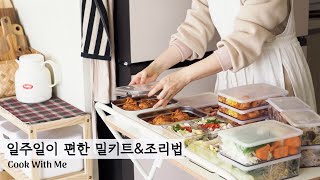 Korean Home Cooking RecipesㅣVolg what I cook in a week