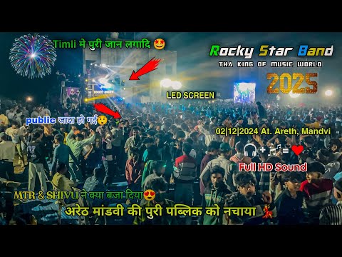 Rocky Star Band At Areth Mandvi 02/12/2024 न्यू TIMLI SONG MTR & SHIVU MUSIC क्या बजा दिया 😍