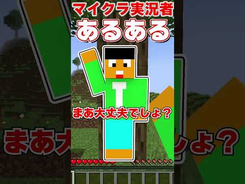 マイクラ実況者あるある　地球滅亡の瞬間【マイクラ・マインクラフト・Minecraft】#shorts 　#マイクラ