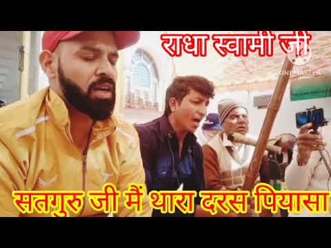 मैं थारा दर्श प्यासा #radhaswamidinodshabad #newshabad #duet #unfrezzmyaccount