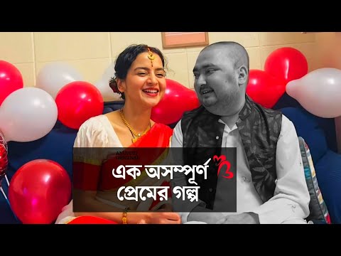 এক অসম্পূর্ণ প্রেমের গল্প ❤️ | Srijana bibek love story | RIP Bibek Pangeni 💔