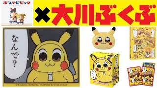 【ポプテピカちゅう】大川ぶくぶ先生とのコラボ商品情報！