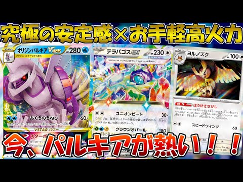 【ポケカ/対戦】パルキア復権！？高い安定感と高火力で相手を圧倒！！【ステラミラクル】