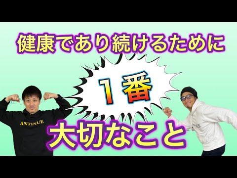 【継続力】健康であるために何よりも一番大切なこと‼️継続の極意を教えます‼️