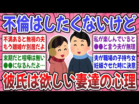 【有益スレ】実は多くの女性が思っている事。不倫はしたくないけど彼氏は欲しい！分かってもらえる方いますか？【ガルちゃん】