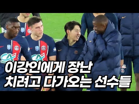 한국인 최초 이강인 결승전 진출에 장난치는 파리 선수들ㅋㅋㅋ