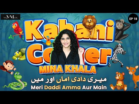 Meri Dadi Amma Aur Main | Kahani Corner With Mina Khala | The MM Edit