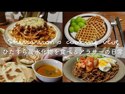 Japanese food vog that eats only bread and noodles. | Handmade naan & curry, cold spicy soba, etc.