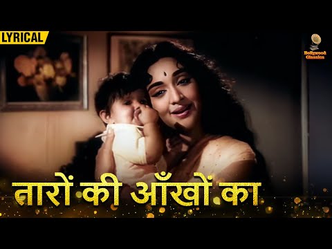 Taron Ki Ankhon Ka | Hindi Lyrical Video | Vyjayantimala | Lata Mangeshkar | Phoolon Ki Sej | HD