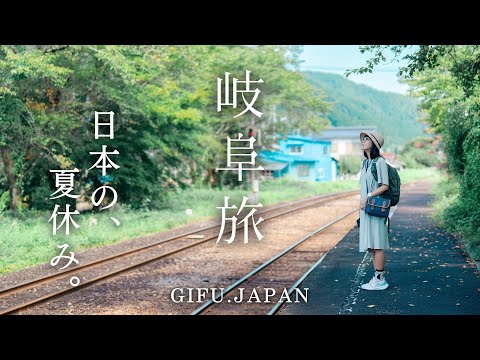 sub ) Summer in the Japanese countryside🌿Railroad trip in Gifu｜Gujo-Hachiman