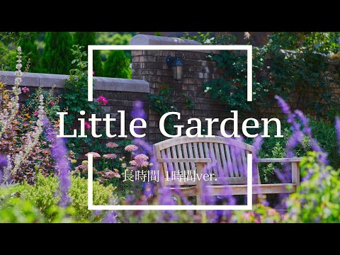 【フリーBGM】Little Garden 1時間版【クラシック風/作業用BGM】