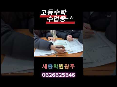 고등수학수업중~^ 우리는 매일 조금씩 성장합니다.