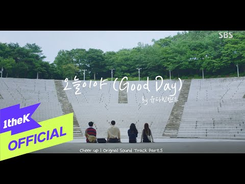 [MV] YdBB(유다빈밴드) _ Today is the day(오늘이야) (Good Day)