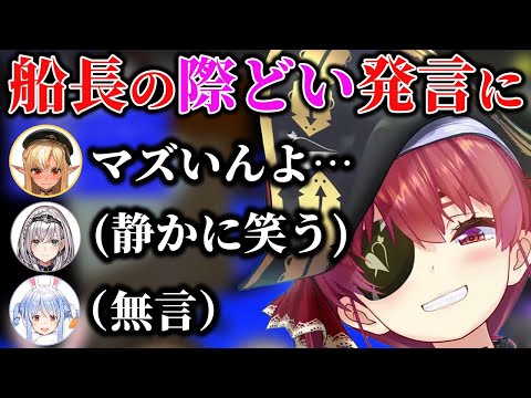 マリン船長の際どい発言に微妙な空気になる3期生【ホロライブ切り抜き】